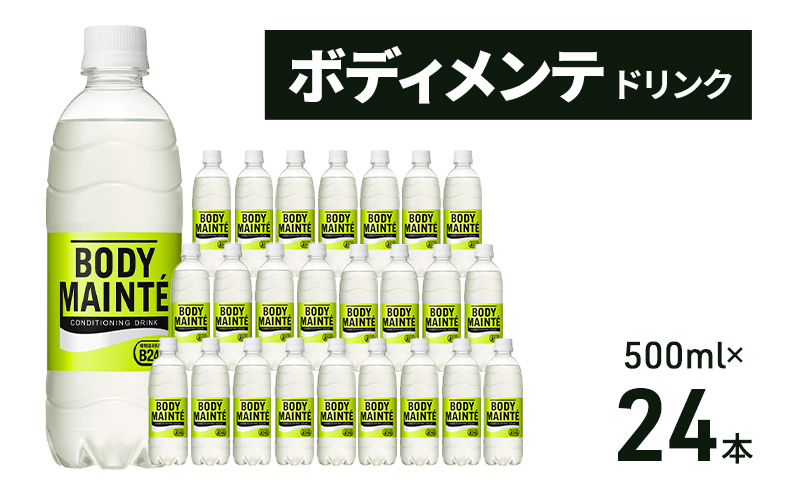 大塚製薬　ボディメンテ　ドリンク　500ml×24本 