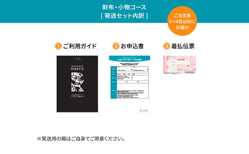 高品質クリーニング★財布・小物のクリーニングクーポン リナビス サイフ さいふ 洗濯 人気 厳選 袋井市 チケット 
