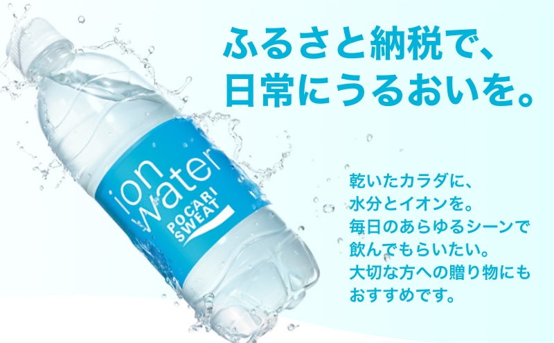イオンウォーター 500ml 24本 大塚製薬 ポカリスエット