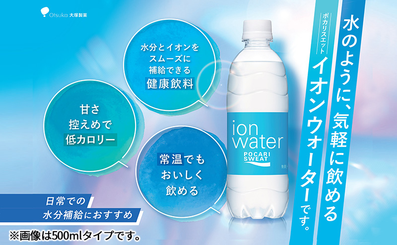 イオンウォーター 300ml 24本 大塚製薬 ポカリスエット ポカリ スポーツドリンク イオン飲料 スポーツ トレーニング アウトドア 熱中症対策 健康 
