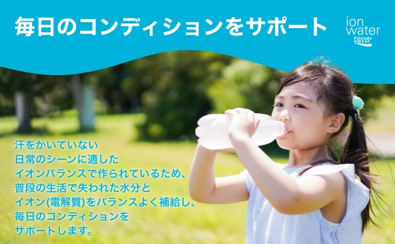 イオンウォーター 300ml 48本 大塚製薬 ポカリスエット ポカリ スポーツドリンク イオン飲料 スポーツ トレーニング アウトドア 熱中症対策 健康 