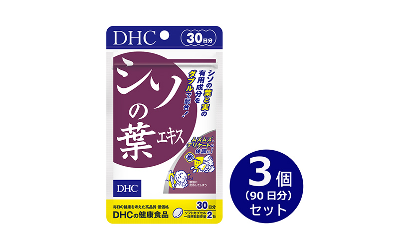 DHC シソの葉エキス 30日分 3個セット(90日分) 加工食品 健康食品 