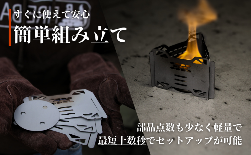 FIRE BANK アルコールストーブ用 五徳兼風防 超軽量 小型 収納袋付き