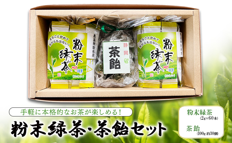 手軽に本格的なお茶が楽しめる！ 粉末緑茶・茶飴セット  茶 お茶 緑茶 日本茶 粉末 国産 静岡県産 飴 アメ 健康生活 エコファーマー 袋井市 静岡県