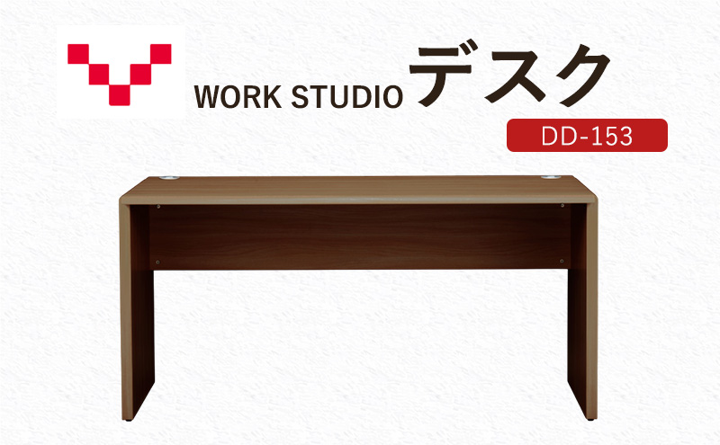 WORKSTUDIO デスク DD-153MR バルバーニ リモートワーク 在宅 テレワーク パソコンデスク 学習机 抗菌 ワークデスク 収納 書斎 静岡 袋井市