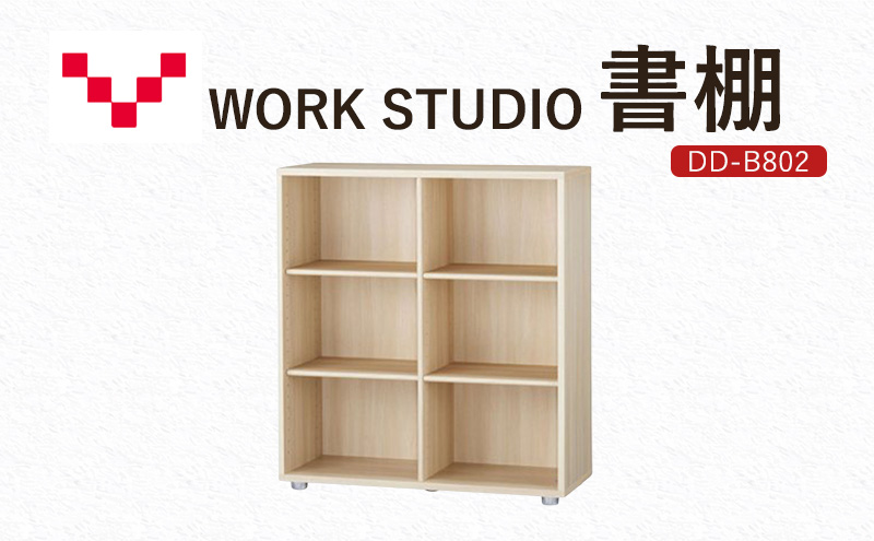 WORKSTUDIO 書棚  DD-B802NL バルバーニ 国産 家具 木製 収納 棚 勉強 書斎 絵本棚 シンプル デザイン 静岡 袋井市