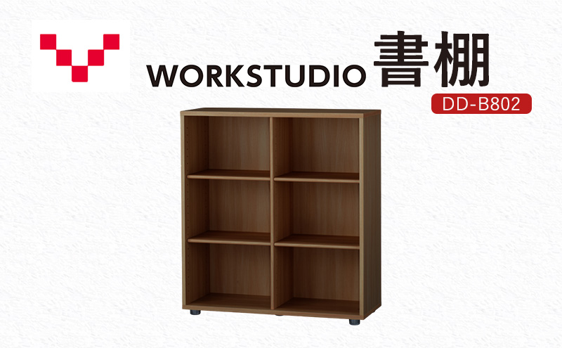 WORKSTUDIO 書棚  DD-B802MR バルバーニ 国産 家具 木製 収納 棚 勉強 書斎 絵本棚 シンプル デザイン 静岡 袋井市