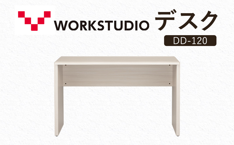 WORKSTUDIO デスク DD-120WN バルバーニ リモートワーク 在宅 テレワーク パソコンデスク 学習机 抗菌 ワークデスク 収納 書斎 静岡 袋井市