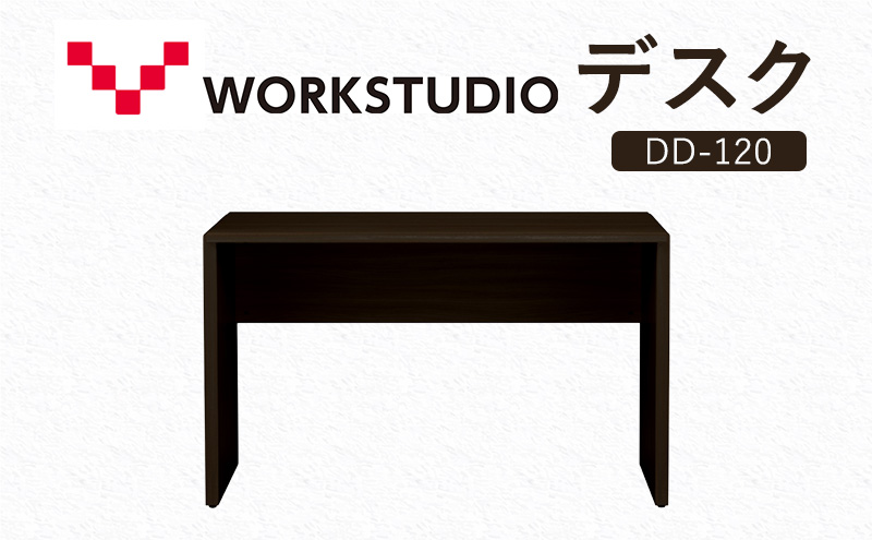 WORKSTUDIO デスク DD-120DA バルバーニ リモートワーク 在宅 テレワーク パソコンデスク 学習机 抗菌 ワークデスク 収納 書斎 静岡 袋井市