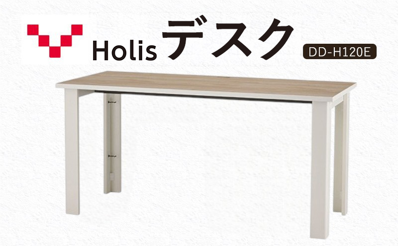 Holis デスク DD-H120E/NW バルバーニ リモートワーク 在宅 テレワーク パソコンデスク 学習机 木目 ワークデスク 収納 書斎 静岡 袋井市