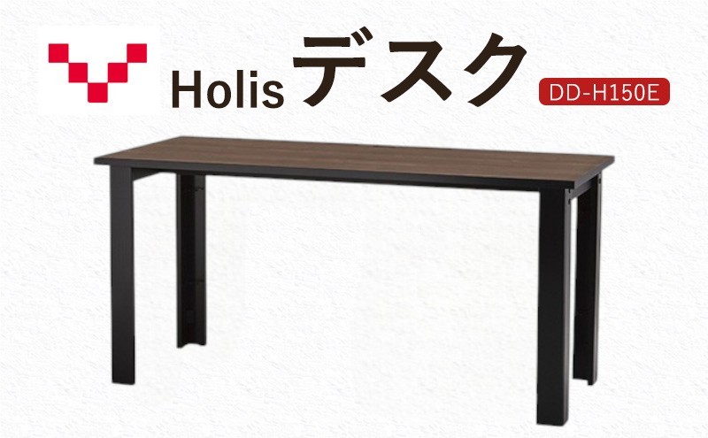 Holis デスク DD-H150E/DB バルバーニ リモートワーク 在宅 テレワーク パソコンデスク 学習机 抗菌 ワークデスク 収納 書斎 静岡 袋井市