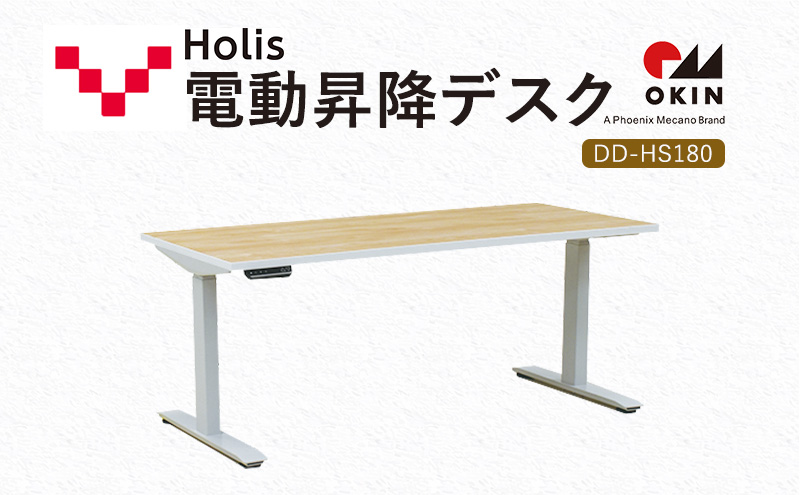 Holis 電動昇降デスク DD-HS180/NW バルバーニ リモートワーク 在宅 テレワーク パソコンデスク 電動 昇降 OKIN ワークデスク 収納 書斎 静岡 袋井市