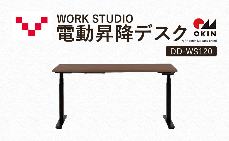 WORKSTUDIO 電動昇降デスク  DD-WS120MRB バルバーニ リモートワーク 在宅 テレワーク パソコンデスク 電動 昇降 OKIN ワークデスク 収納 書斎 静岡 袋井市