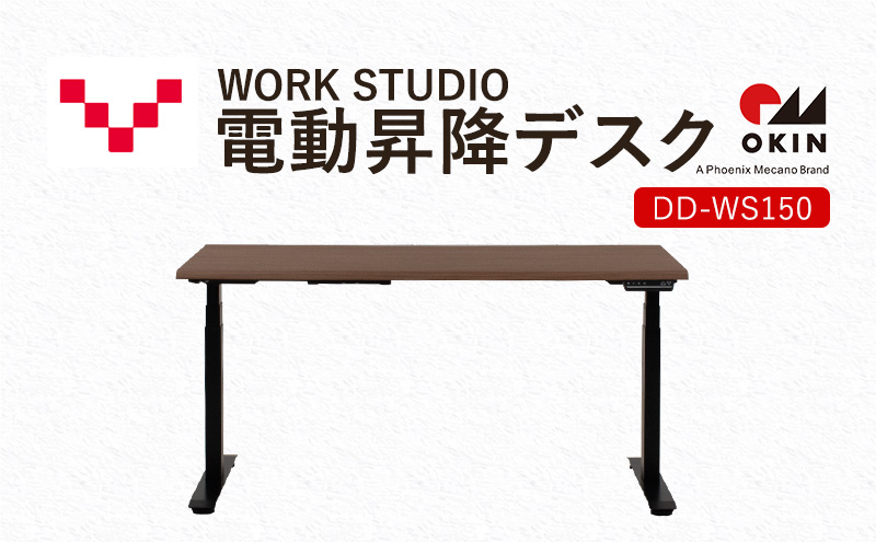 WORKSTUDIO 電動昇降デスク  DD-WS150MRB バルバーニ リモートワーク 在宅 テレワーク パソコンデスク 電動 昇降 OKIN ワークデスク 収納 書斎 静岡 袋井市