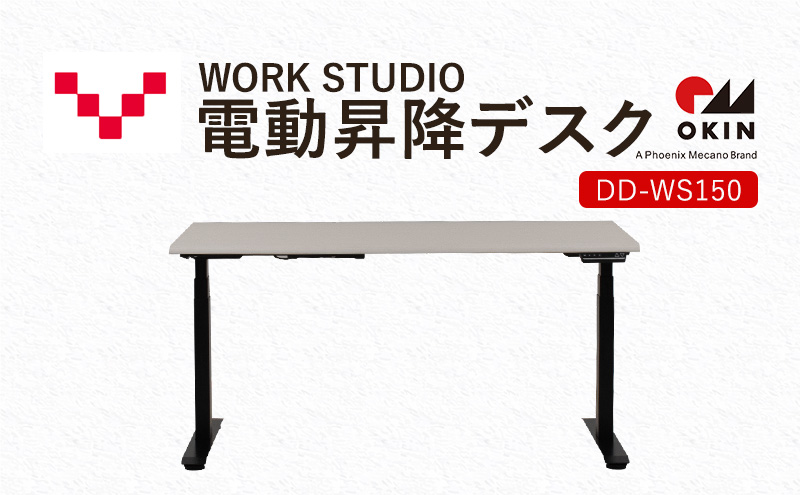 WORKSTUDIO 電動昇降デスク  DD-WS150WNB バルバーニ リモートワーク 在宅 テレワーク パソコンデスク 電動 昇降 OKIN ワークデスク 収納 書斎 静岡 袋井市