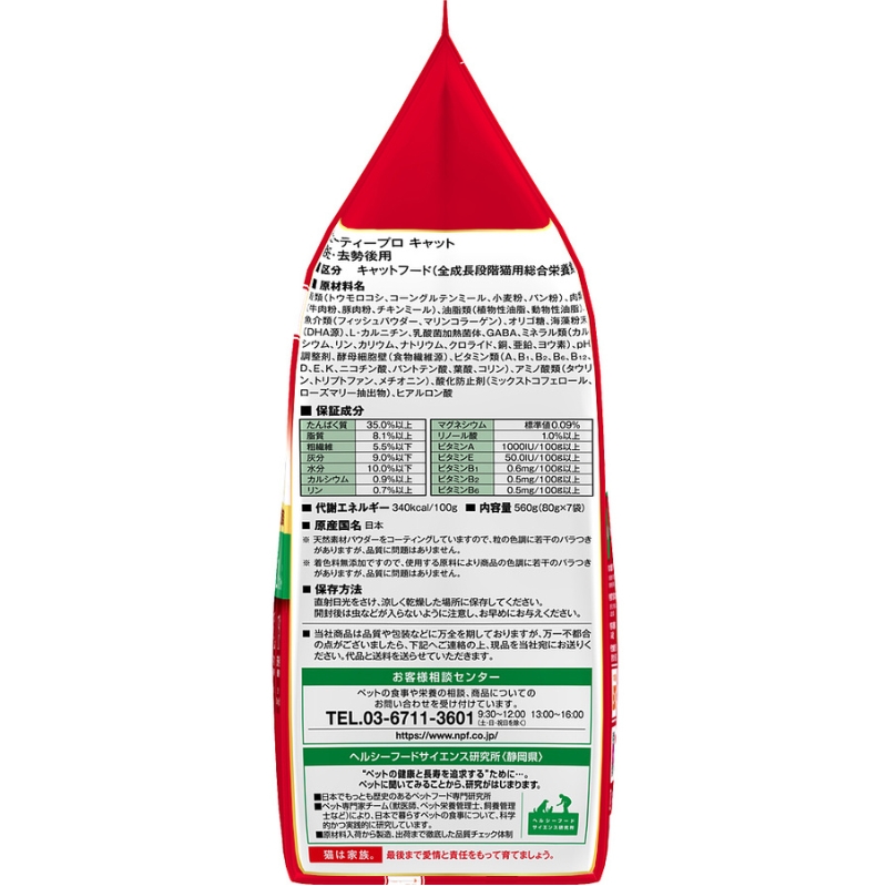 日本ペットフード ビューティープロ キャット 避妊・去勢後用 560g（80g×7袋入）×10袋（ケース） キャットフード