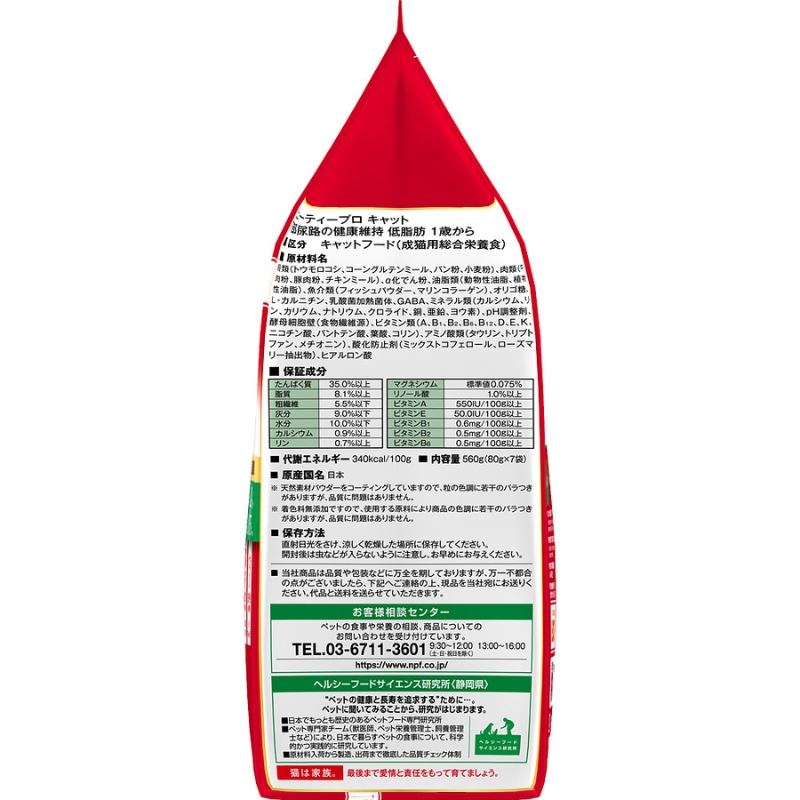 日本ペットフード ビューティープロ キャット 下部尿路の健康維持 低脂肪 1歳から 560g（80g×7袋入）×10袋（ケース） キャットフード