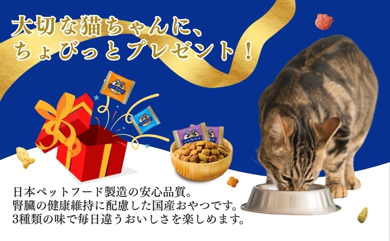 《ペットフード》日本ペットフード コンボプレゼント キャットおやつ 腎臓の健康維持 3種のバラエティパック 90g(小分け30袋入り)×15袋(ケース)