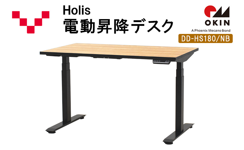 Holis 電動昇降デスク DD-HS180/NB バルバーニ リモートワーク 在宅 テレワーク パソコンデスク 電動 昇降 OKIN ワークデスク 収納 書斎 静岡 袋井市