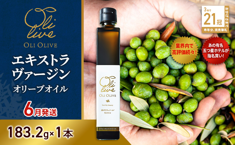 【五つ星ホテル指名買い】 トスカーナ産 エキストラ バージン オリーブオイル (183.2g×1本) 2026年6月中旬より順次発送  調味料 油 オリーブ油 食用油 静岡県 袋井市