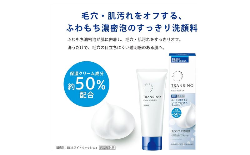 トランシーノ薬用クリアウォッシュEX 100g ３本セット 洗顔 洗うケア 肌荒れ防止 くすみ感ケア うるおい 毛穴 透明感 保湿 トランシーノ 第一三共