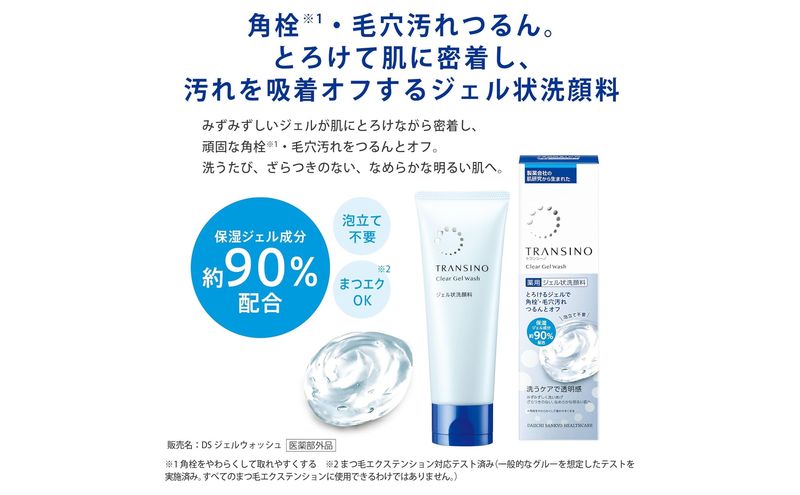 トランシーノ薬用クリアジェルウォッシュ110g ３本セット　洗顔 洗うケア 肌荒れ防止 くすみ感ケア うるおい すっきり 毛穴 透明感 保湿 トランシーノ 第一三共