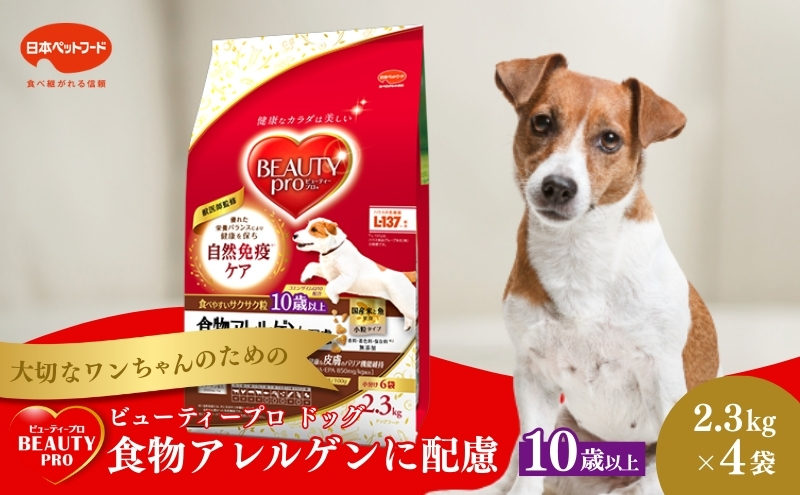 ビューティープロ ドッグ 食物アレルゲンに配慮 10歳以上 2.3kg ｘ4(ケース単位) ドッグフード