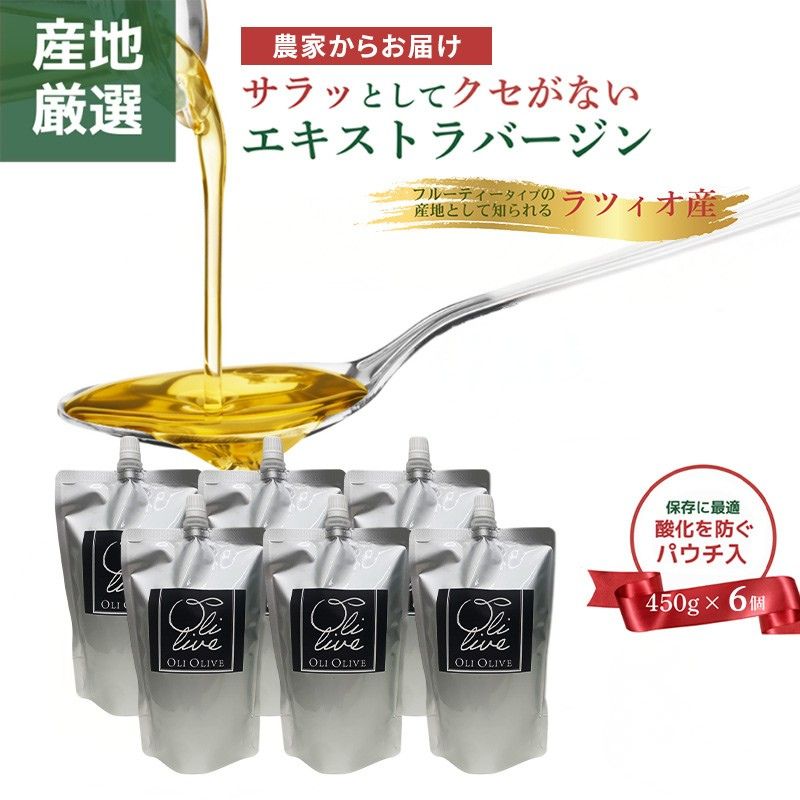 産地厳選 イタリア産エキストラバージンオリーブオイル 450g×6個 【6月中旬より順次発送】調味料 油 オリーブ油 食用油 静岡県 袋井市