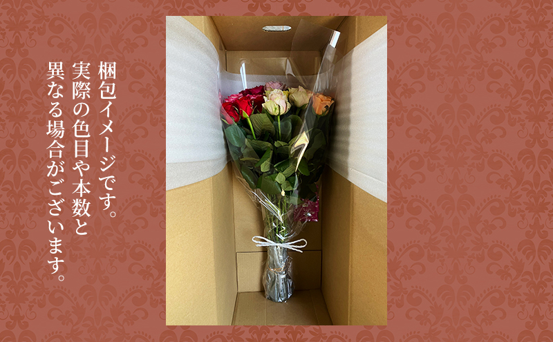 【2026年6月～9月定期便】安間ばら園 こだわりの バラ おまかせ詰め合わせ約15本 4か月定期便 花 ギフト 誕生日 記念日 花束 プレゼント バラ フラワーギフト