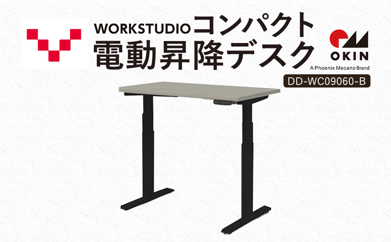 WORK STUDIO コンパクト電動昇降デスク DD-WC09060-GYB 机 デスク リモートワーク 在宅 テレワーク パソコンデスク 電動 昇降 ワークデスク 収納 書斎 静岡 袋井市