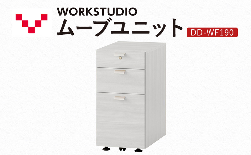 WORK STUDIO ã ãŒããŠããã DD-WF190-WN2 å®¶å
· åŒåº ã¯ãŽã³ éµä» 3段 ãã¹ã¯äž åçŽ ãªãã£ã¹ãã¹ã¯ ãã¬ã¯ãŒã¯ åšå®
ã¯ãŒã¯ ãªã¢ãŒãã¯ãŒã¯ é岡 è¢äºåž