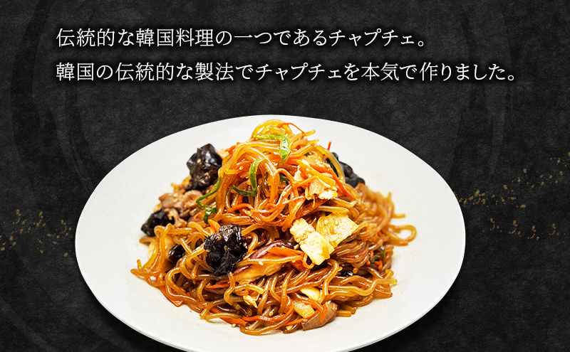 韓国料理5種セット チャプチェ チヂミ チェユックポックム スンドゥブの素 韓国料理 韓国食材 おつまみ 静岡県 袋井市