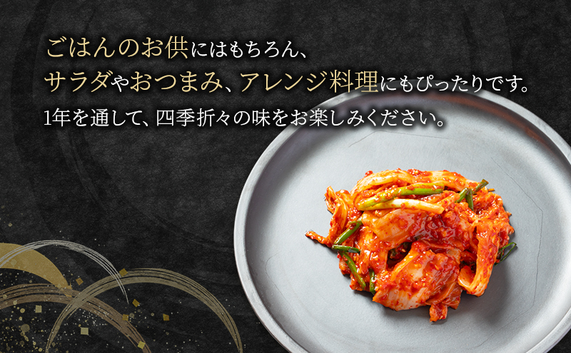 本場韓国キムチ定期便！ 3ヵ月に1回　計4回お届け 定番の人気3種+おすすめ1種  キムチ おつまみ 韓国食材 韓国料理 静岡県 袋井市