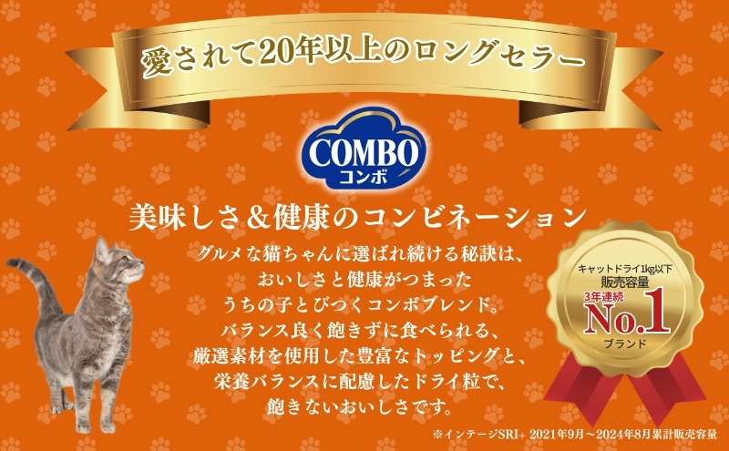 コンボ キャット かつお味・鮭チップ・かつお節添え 700g ｘ12(ケース単位) キャットフード