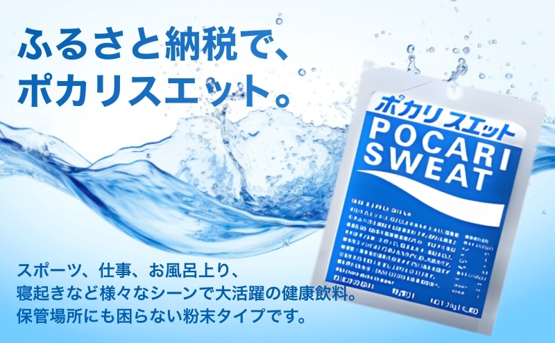 ポカリスエット 粉末 1L用 25袋 パウダー 大塚製薬