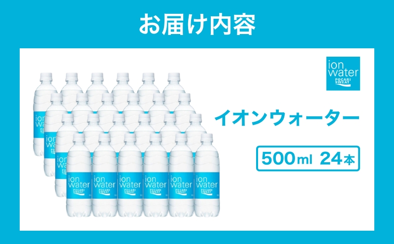 イオンウォーター 500ml 24本 大塚製薬 ポカリスエット