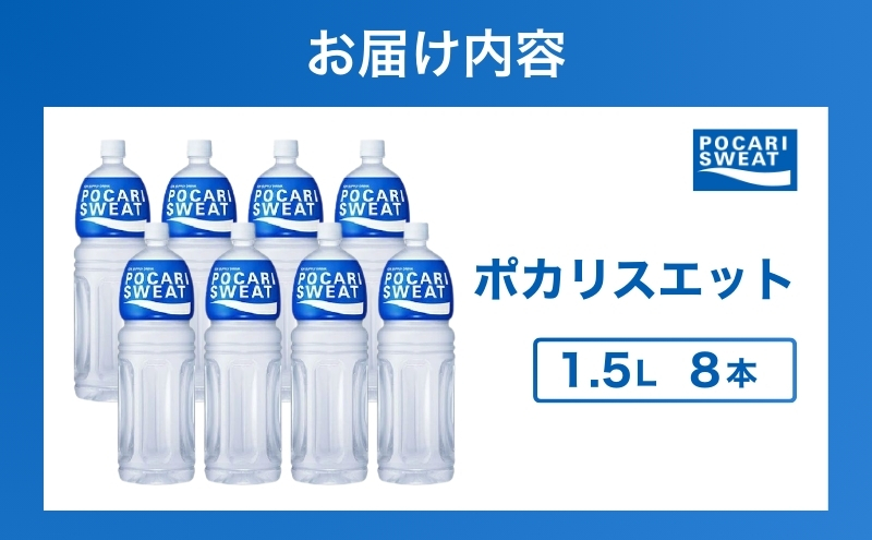 ポカリスエット 1.5L 8本 大塚製薬 箱買い スポーツ