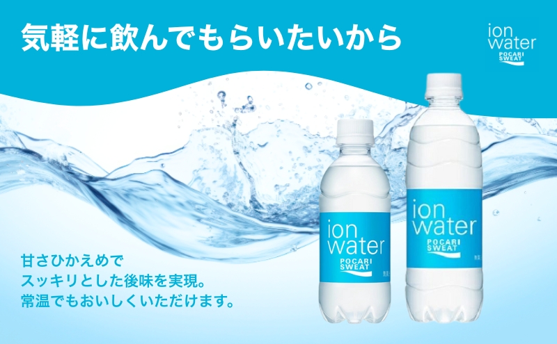イオンウォーター 300ml 48本 大塚製薬 ポカリスエット ポカリ スポーツドリンク イオン飲料 スポーツ トレーニング アウトドア 熱中症対策 健康 