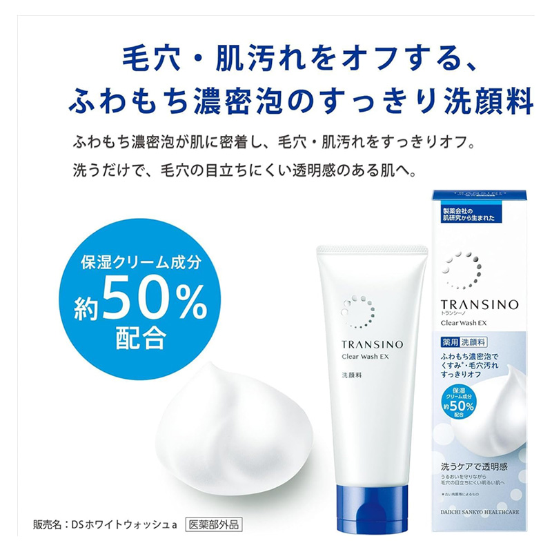 トランシーノ薬用クリアウォッシュEX 100g １本 洗顔 洗うケア 肌荒れ防止 くすみ感ケア うるおい 毛穴 透明感 保湿 トランシーノ 第一三共