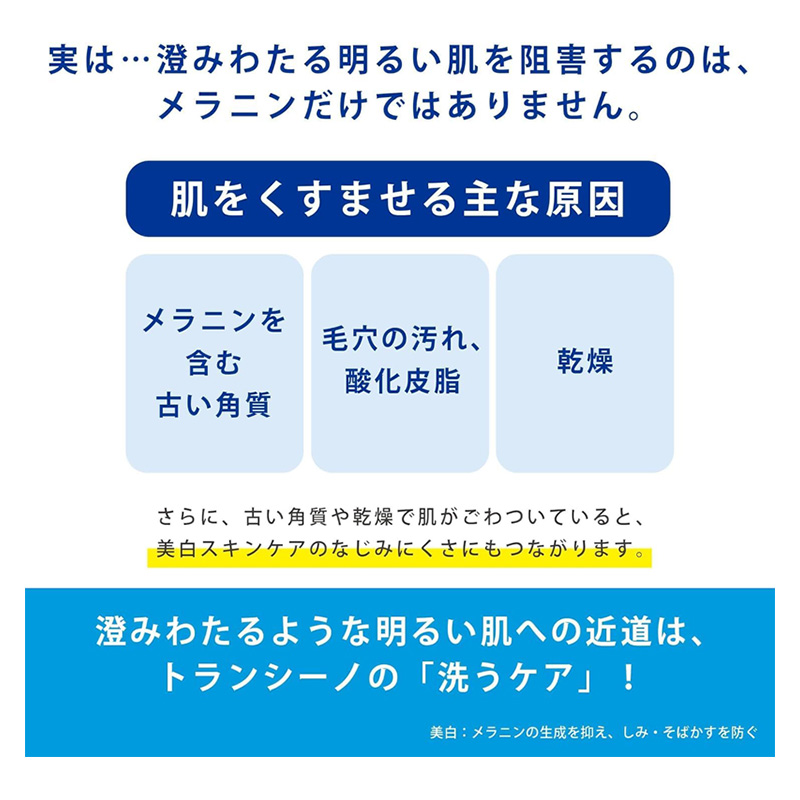 トランシーノ薬用クリアウォッシュEX 100g １本 洗顔 洗うケア 肌荒れ防止 くすみ感ケア うるおい 毛穴 透明感 保湿 トランシーノ 第一三共