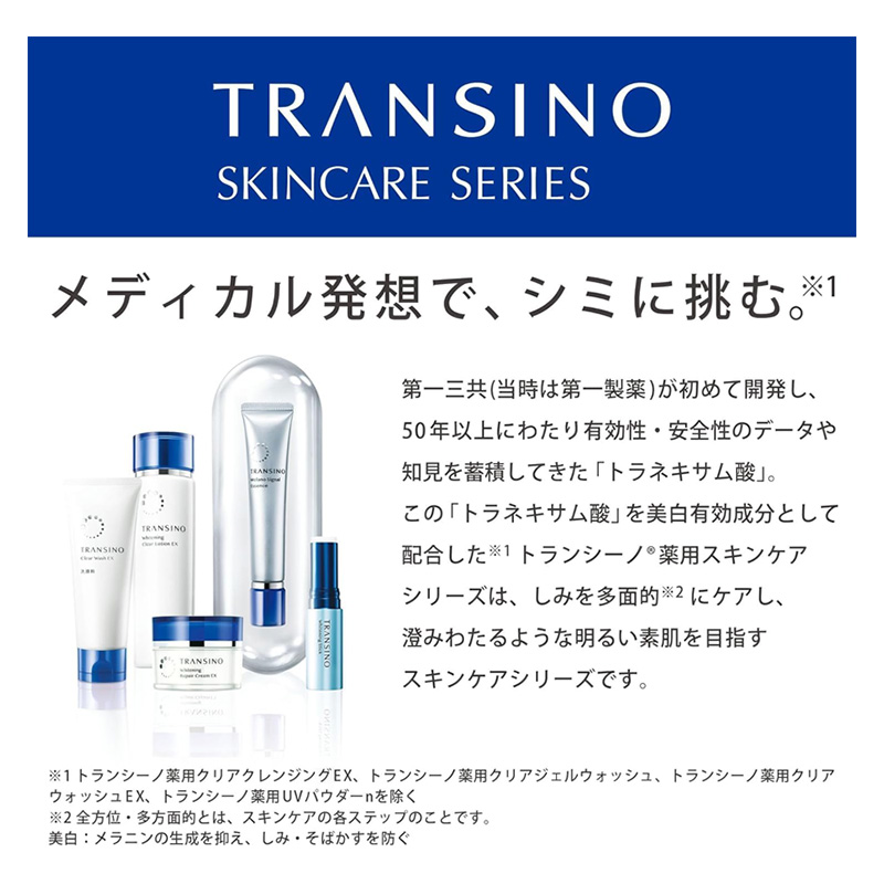 トランシーノ薬用クリアウォッシュEX 100g １本 洗顔 洗うケア 肌荒れ防止 くすみ感ケア うるおい 毛穴 透明感 保湿 トランシーノ 第一三共