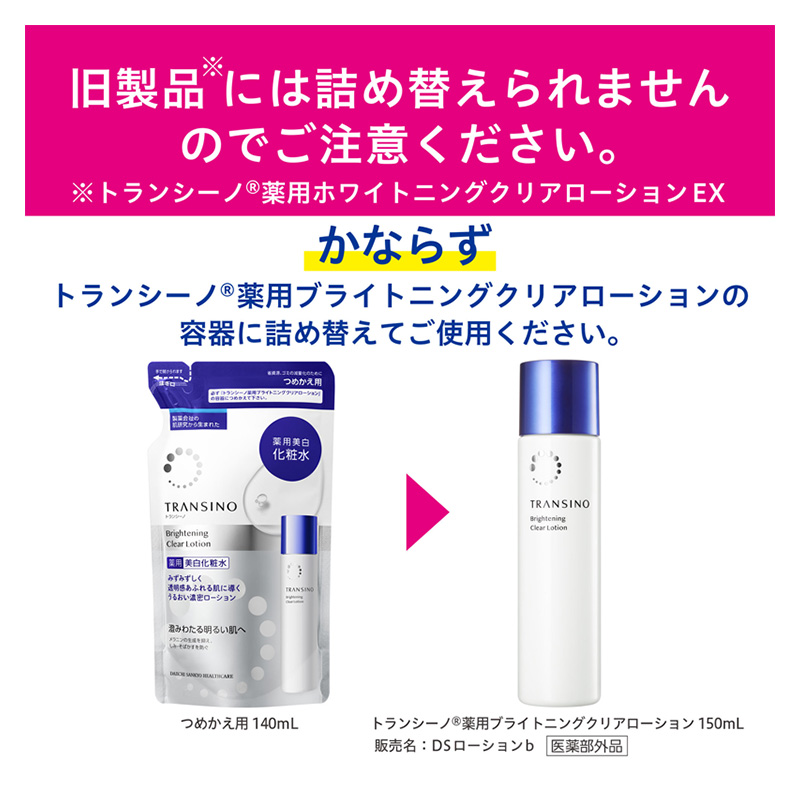 トランシーノ薬用ブライトニングクリアローション詰替用140mL ２個セット ケア スキンケア 美白 美容液 保湿 肌荒れ防止 うるおい しみ・そばかすを防ぐ トランシーノ 第一三共