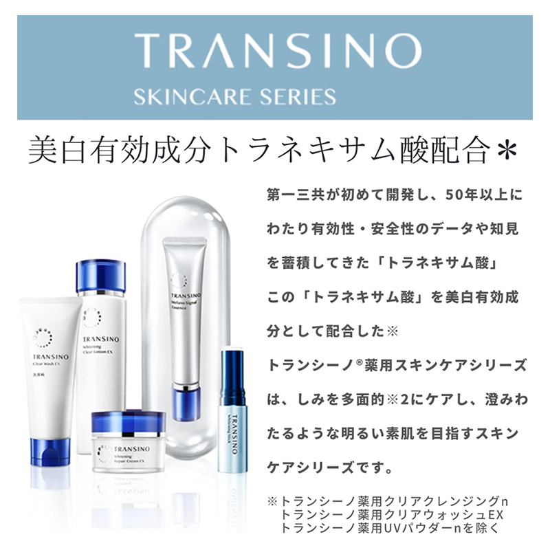 トランシーノ薬用UVコンシーラー 2.5g １本 化粧品 メイク ベースメイク コンシーラー 美白 UVカット 耐水性 スティック SPF50+ トランシーノ 第一三共