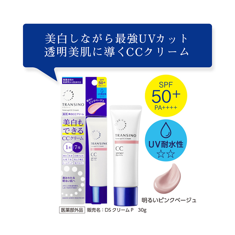 トランシーノ薬用トーンアップCCクリーム ピンクベージュ30g　１本　化粧品 メイク 下地 化粧下地 美白 乳液 日焼け止め トーンアップ 毛穴カバー 色ムラ補正 トランシーノ 第一三共