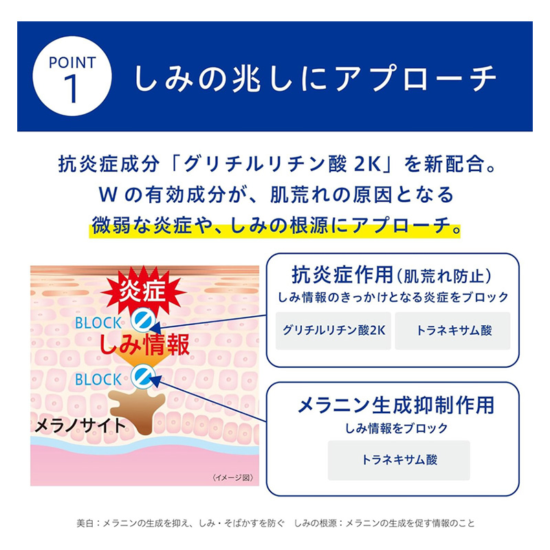 トランシーノ薬用ブライトニングクリアミルク100mL　１本　 ケア スキンケア 美白 美容液 保湿 肌荒れ防止 うるおい しみ くすみ トランシーノ 第一三共