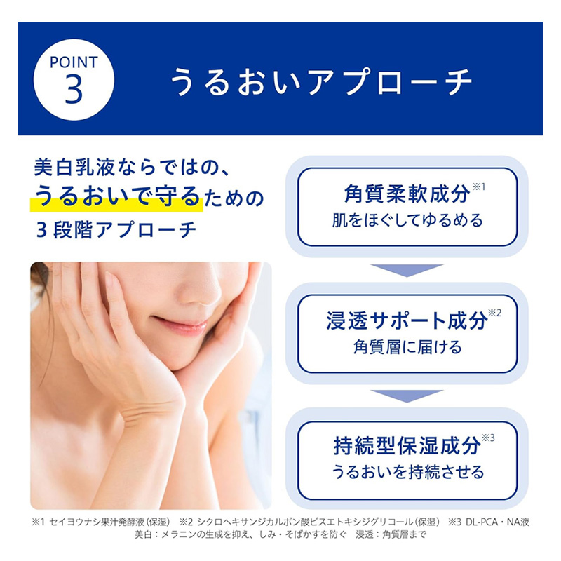 トランシーノ薬用ブライトニングクリアミルク詰替90mL　３個セット　ケア スキンケア 美白 美容液 保湿 肌荒れ防止 うるおい しみ くすみ トランシーノ 第一三共