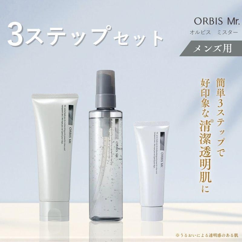 オルビス ミスター 3ステップ セット 洗顔 化粧水 クリーム
