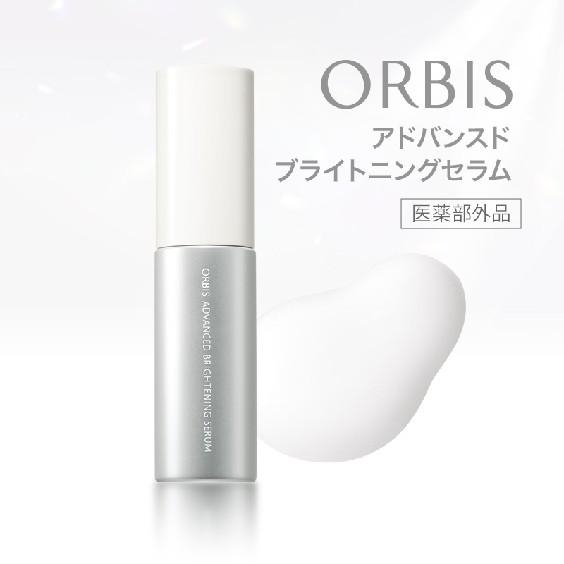 オルビス アドバンスド ブライトニング セラム 医薬部外品 スキンケア 化粧品 コスメ 美容 美容液 静岡県 袋井市