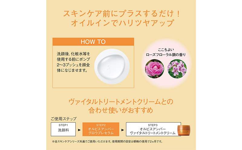 オルビスアンバー グロウプレセラム スキンケア 化粧品 コスメ 美容 美容液 静岡県 袋井市