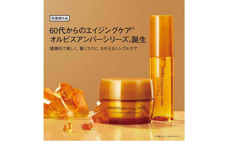 オルビスアンバー ヴァイタルトリートメントクリーム 医薬部外品 スキンケア 化粧品 コスメ 美容 美容液 クリーム 静岡県 袋井市